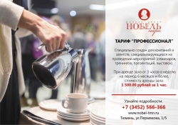 Специальный тариф на аренду залов 