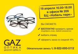 День Gazprom-оптики в Нобель-парке